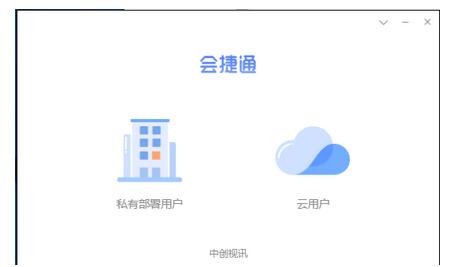 会捷通v1.3.0.187