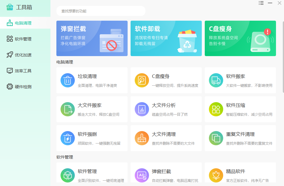 金舟windows优化大师电脑版5.11.881
