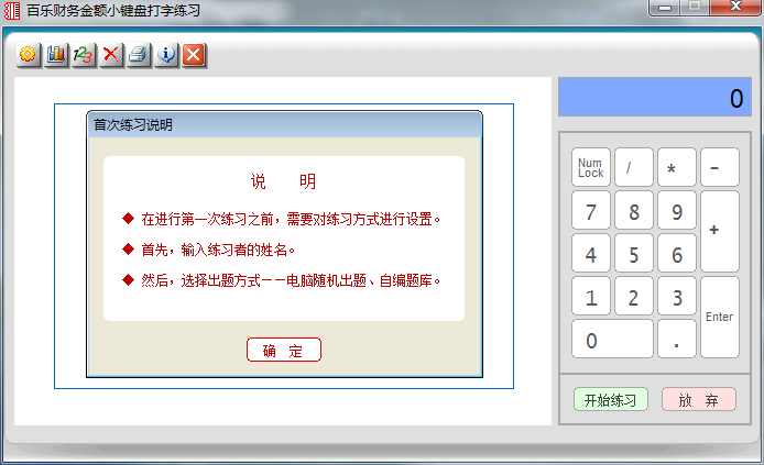 百乐财务金额小键盘打字练习v6.01
