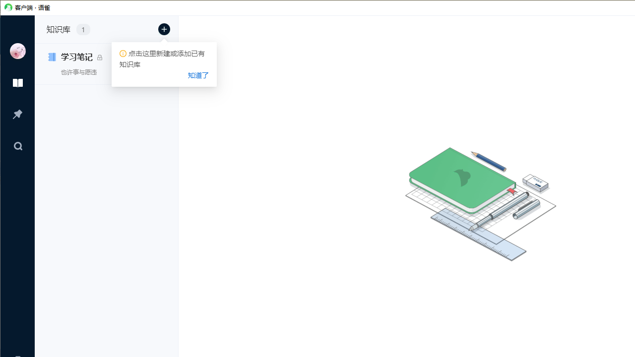 语雀3.2.3