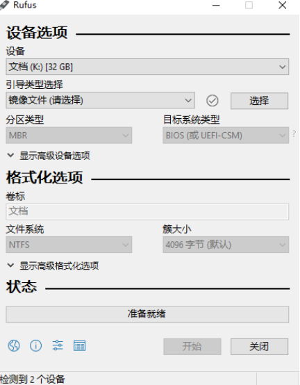 Rufus中文版