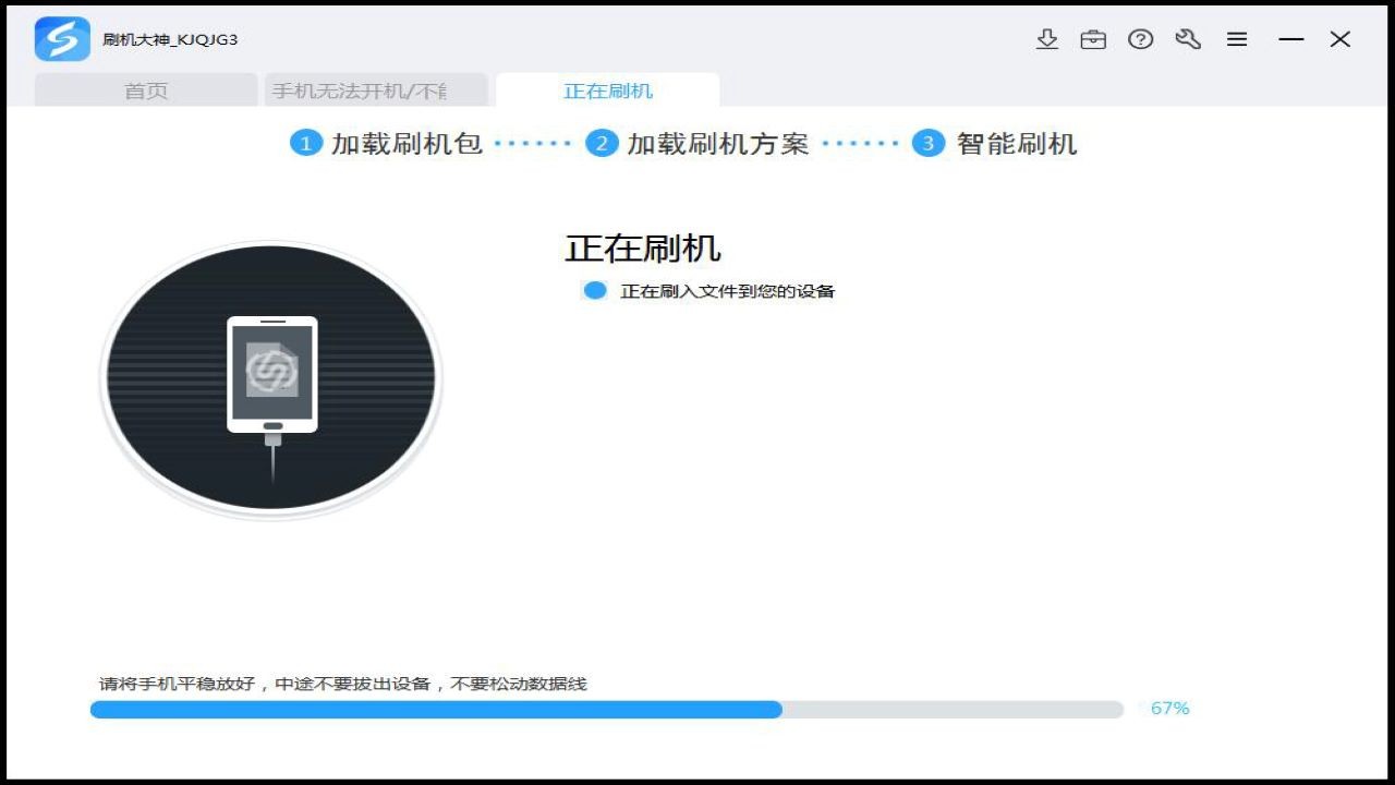线刷宝刷机助手