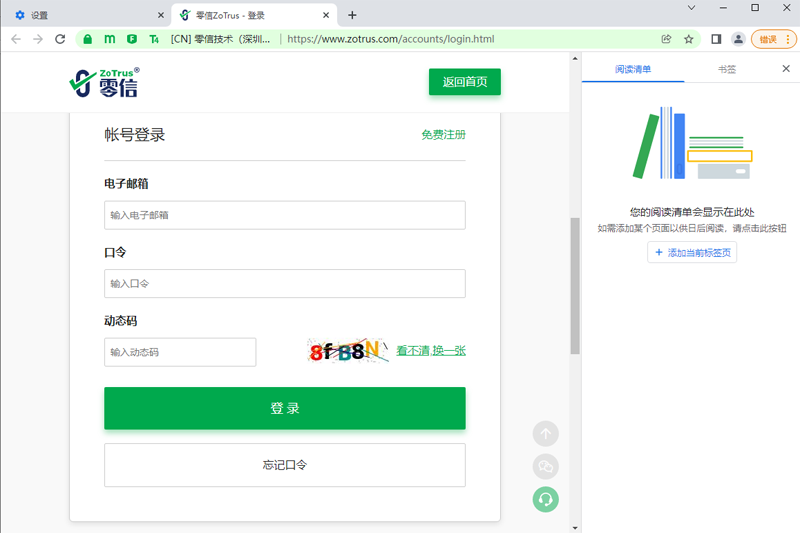 零信浏览器64位114.0.5735.2310