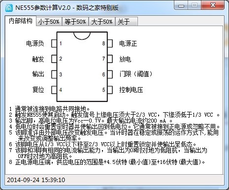 ne555参数计算器v2.0