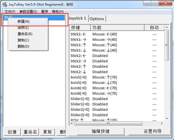 JoyToKey汉化版
