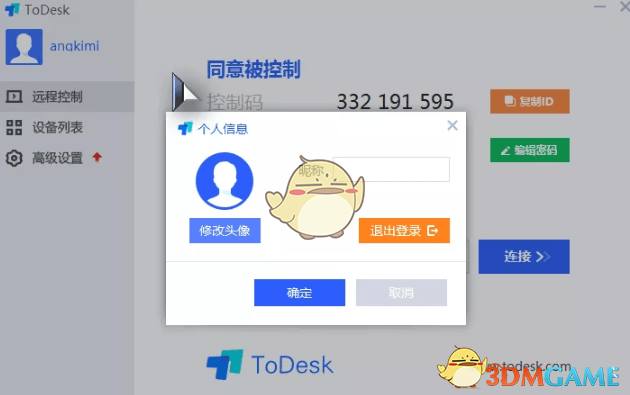 ToDesk电脑版