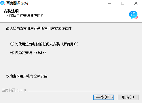 百度翻译1.8.0