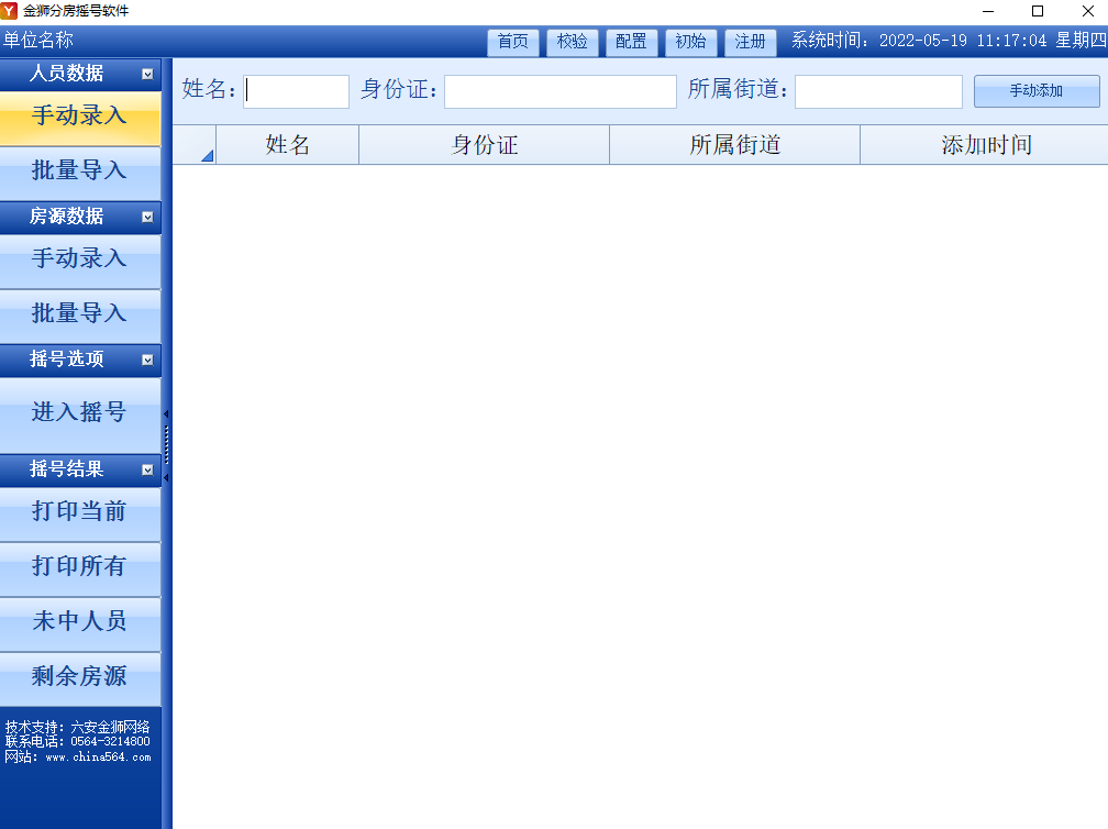 金狮分房摇号软件v5.0