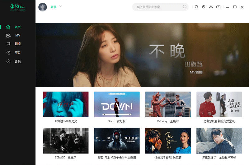 音悦台64位2.0.1.2