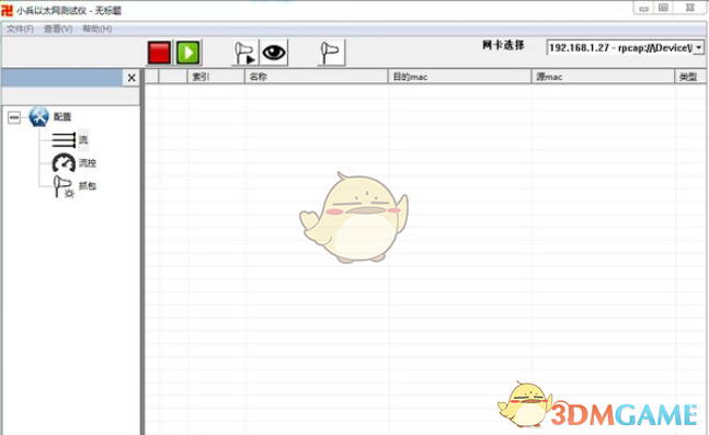 小兵以太网测试仪v3.2.8