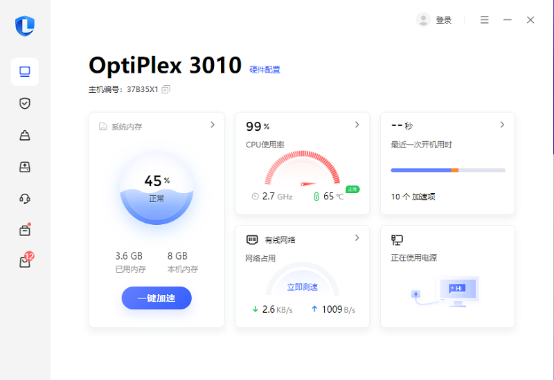 联想电脑管家电脑版v5.1.60