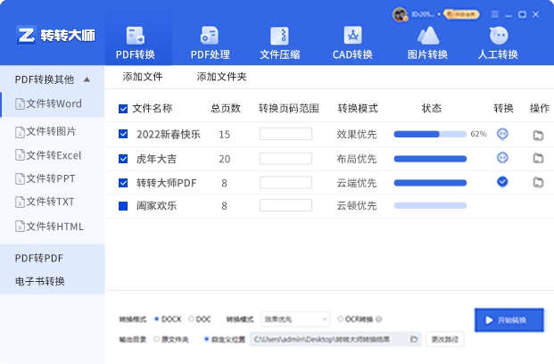 转转大师PDF转换器官网版