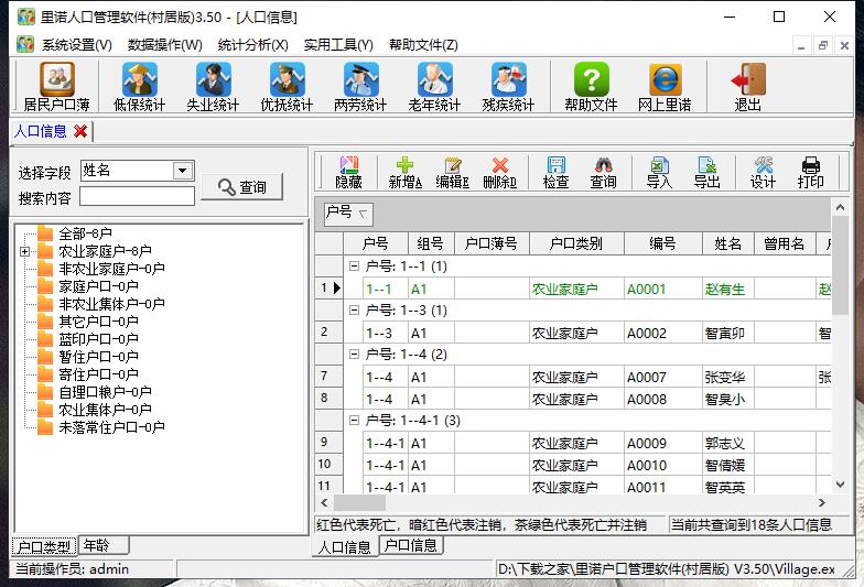 里诺户口管理软件最新版v3.76