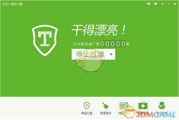 天行广告防火墙v3.9.0428.382