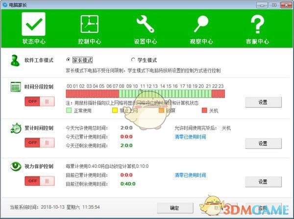电脑家长v1.0.0