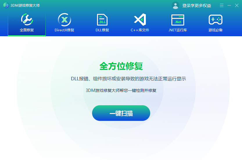 3DM游戏修复大师最新官方版