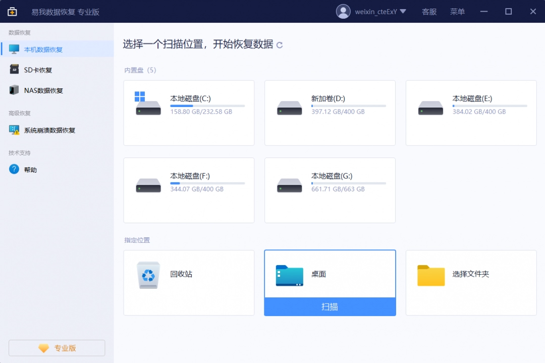 易我数据恢复绿色版