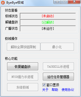 ByeBye极域官网版