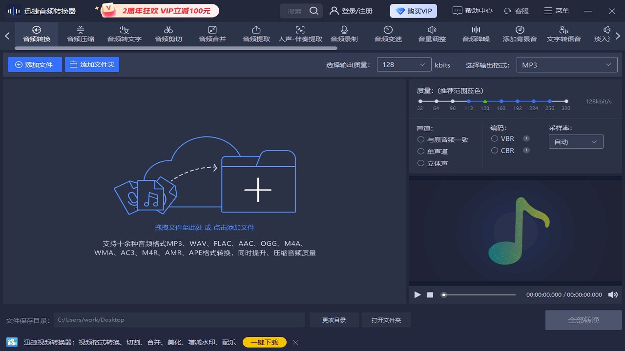 迅捷音频转换器64位5.0.8