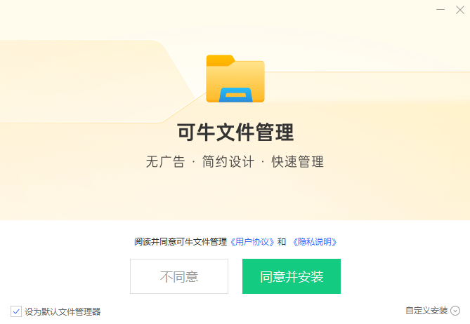 可牛文件管理32位1.18.740