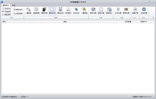 PDF智能助手和谐版