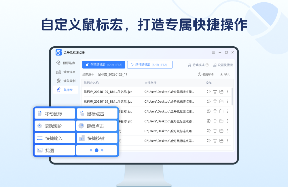 金舟鼠标连点器最新版