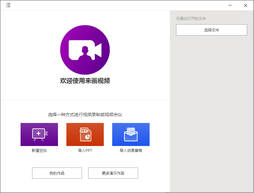 来画视频1.1.1.0