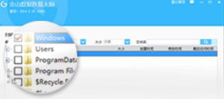 金山数据恢复大师免费版