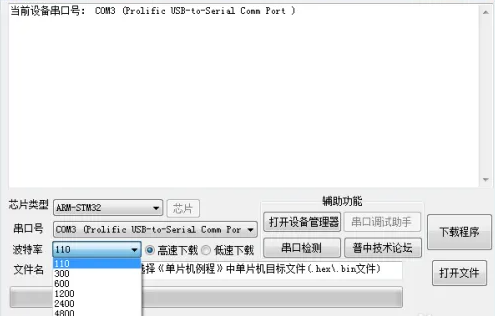 PZ-ISP普中自动下载软件