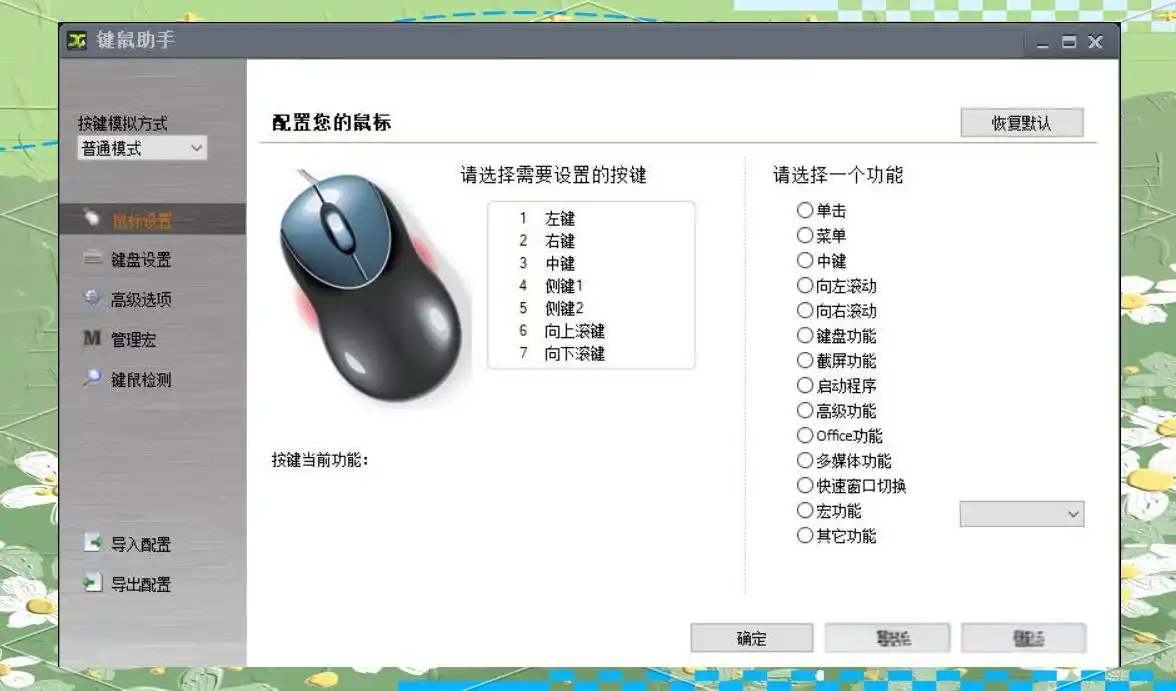 键鼠助手官网版