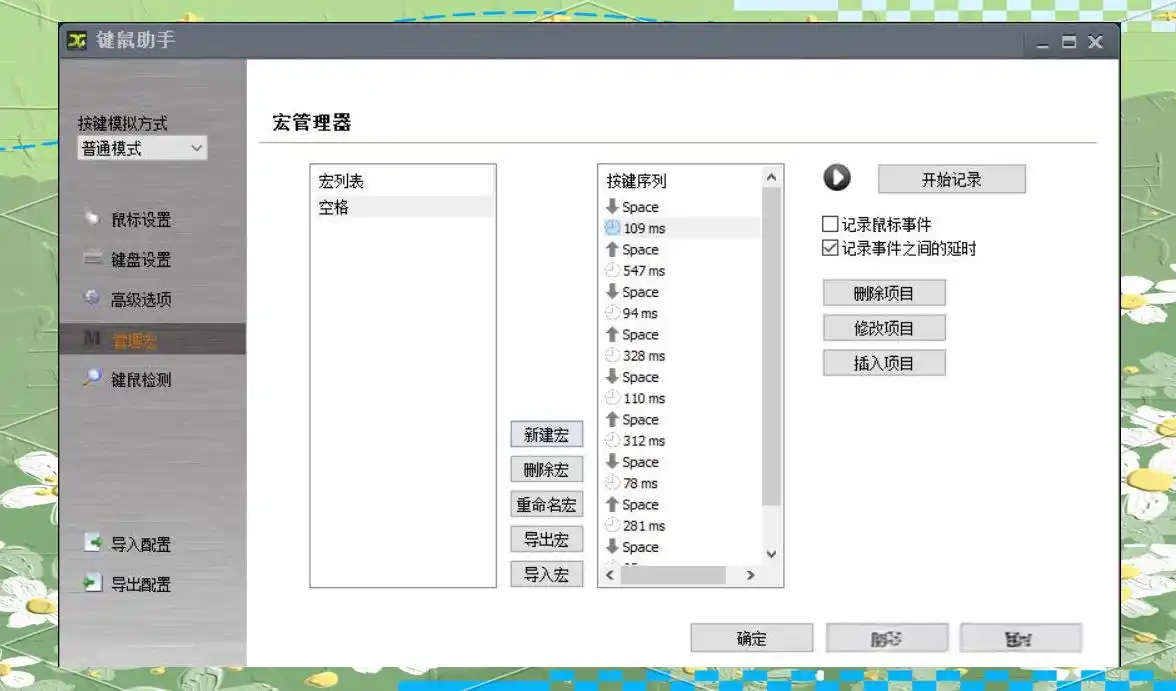 键鼠助手官网版