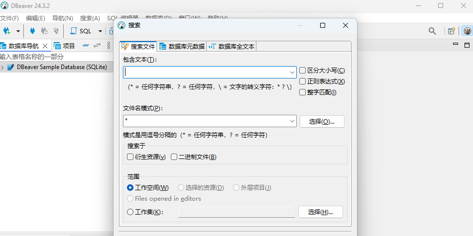 DBeaver免费版