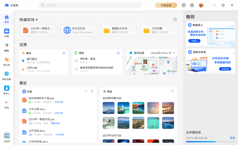 华为云空间最新版