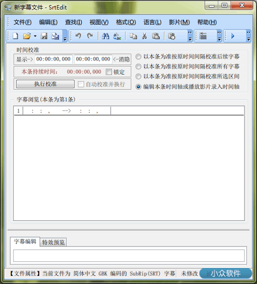 SrtEdit官网版