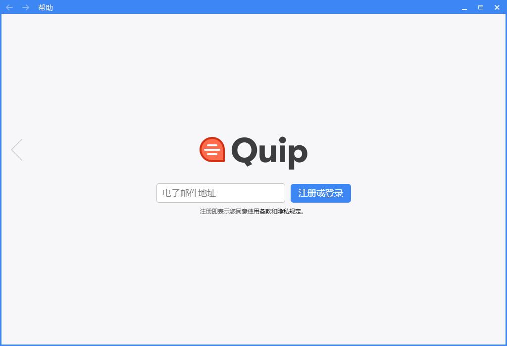 Quip官网版