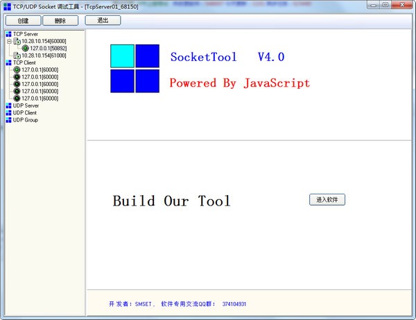 SocketTool旧版本