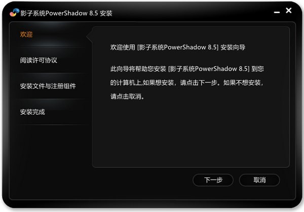 影子系统32位8.5.5