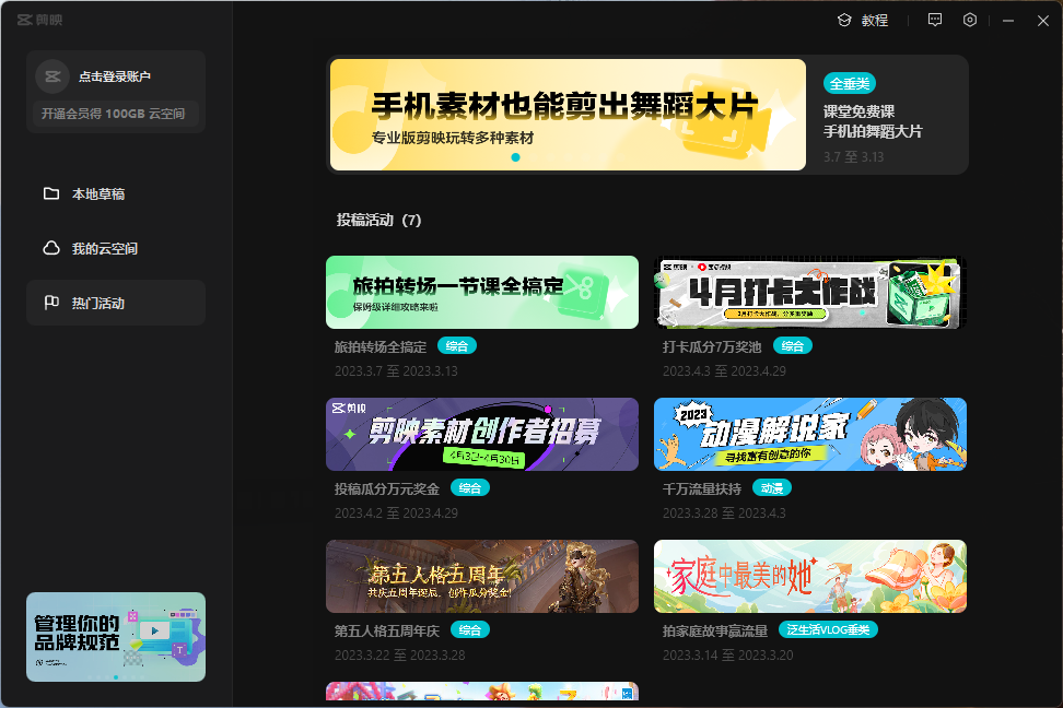 剪映6.0.1
