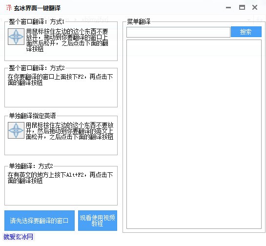 玄冰界面一键翻译v1.1.0