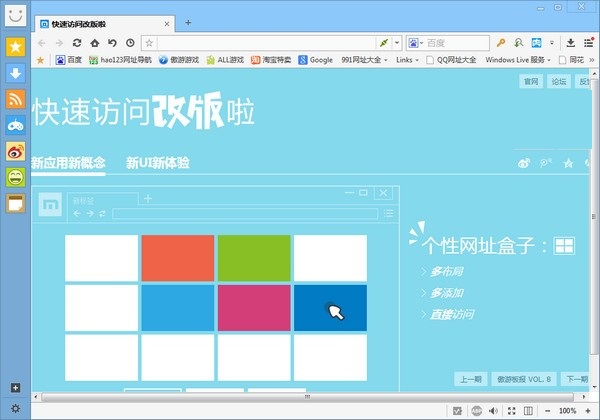 傲游云浏览器5.3.8.2000