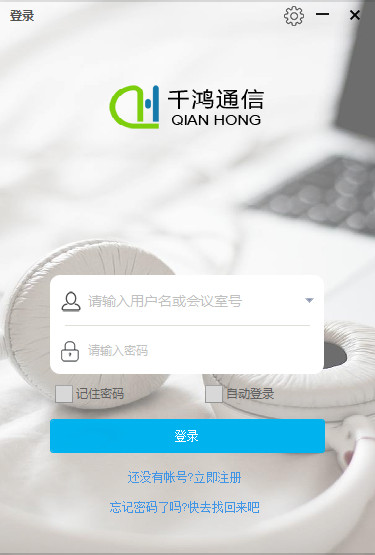 千鸿通信视频会议客户端v5.0.0.13