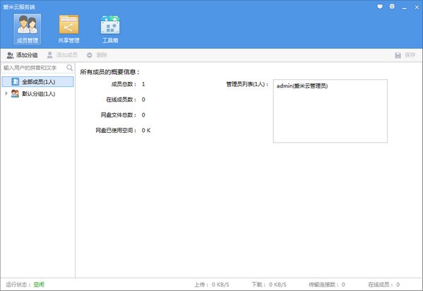 爱米云网盘64位2.3.4.0
