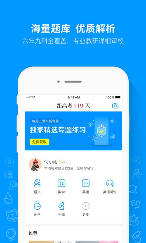《猿题库》电脑版