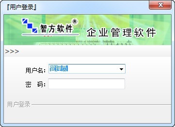 《智方3000系食品进销存管理系统》最新版