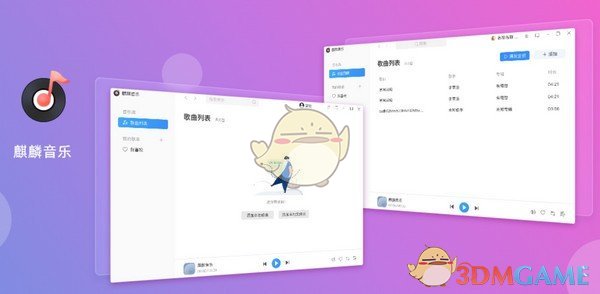 麒麟音乐官方版