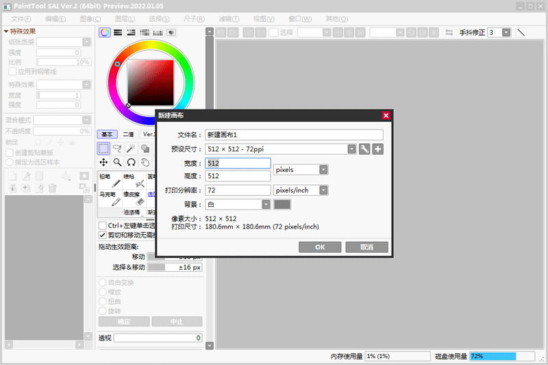 SAI绘图32位2.6.0.0