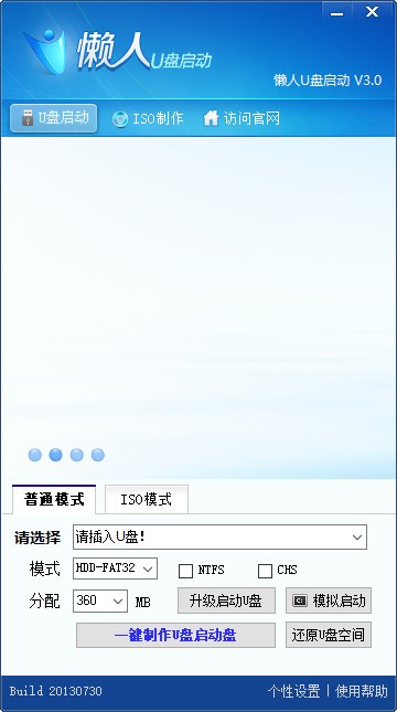 懒人U盘启动工具v3.0