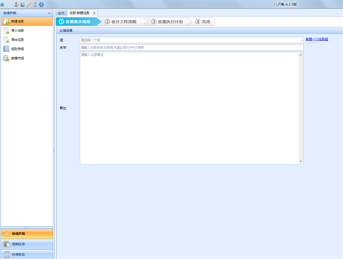 八爪鱼采集器v8.6.0