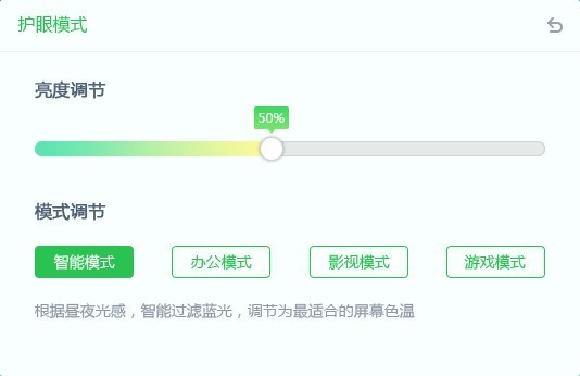 护眼大师v2019.3.1