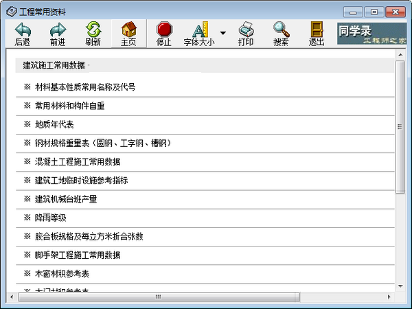 工程常用资料v1.0